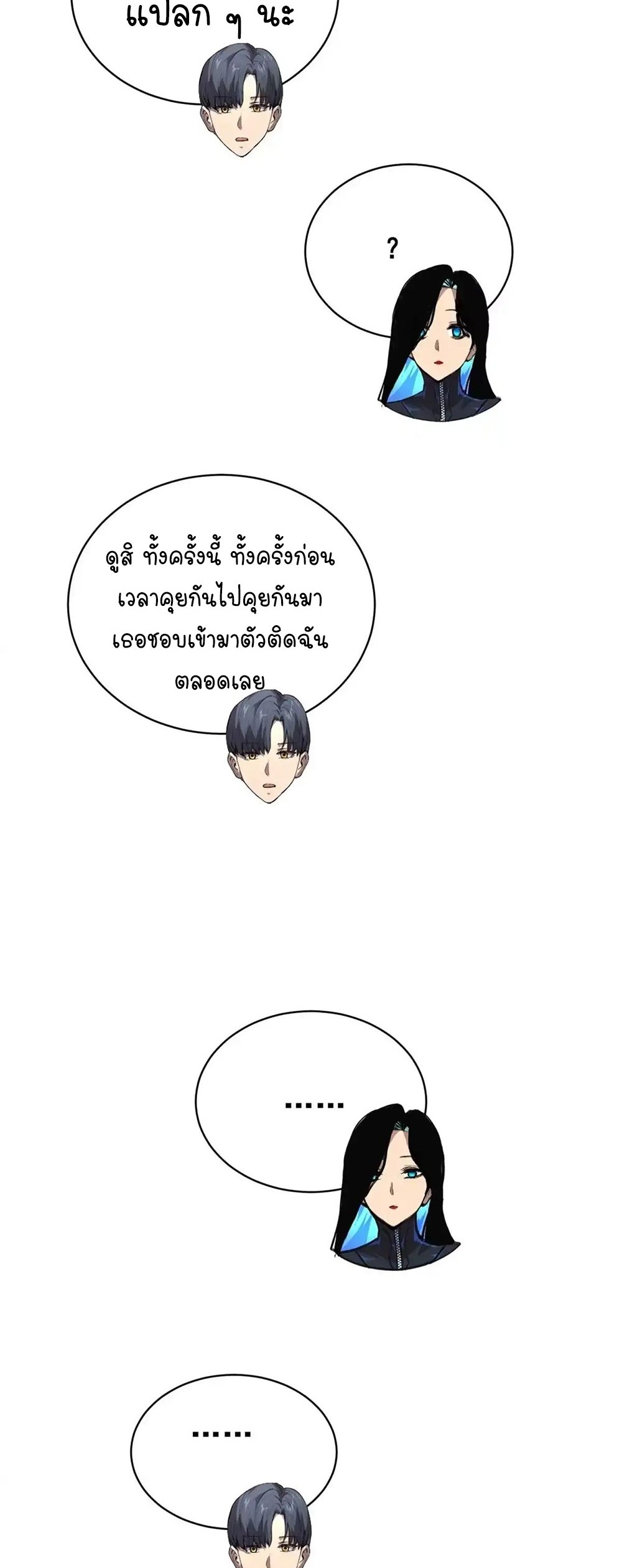 [Emo] Mood Disorder | โรคอารมณ์ คนคลั่งแดนวิปลาส ตอนที่ 50 หน้า 30