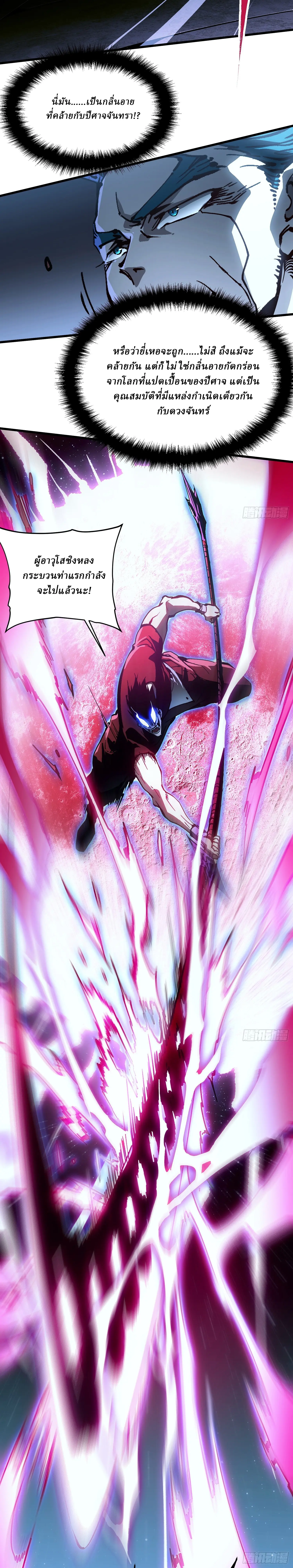 Martial Evolution: Start by Awakening the King of Monsters ตอนที่ 66 หน้า 11