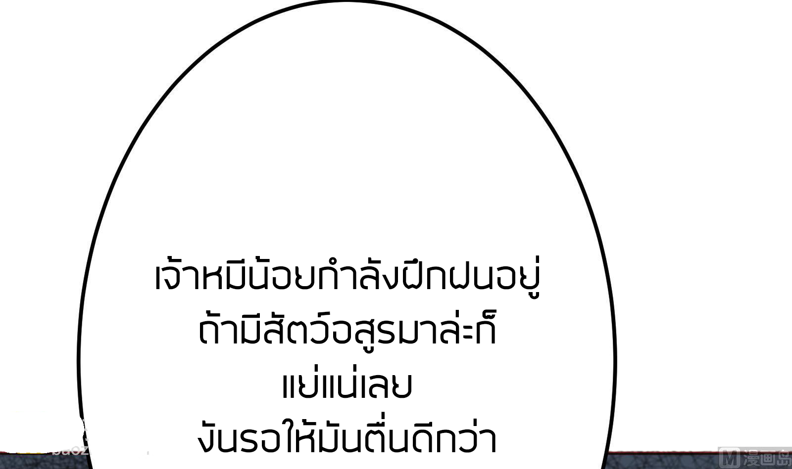 Peerless sword god เทพกระบี่ไรเทียมทาน ตอนที่ 64 หน้า 63