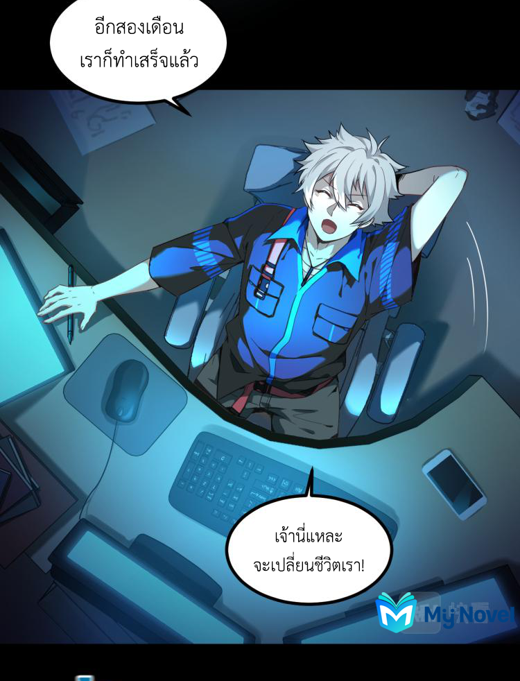 เกมบุกโลก ตอนที่ 2 หน้า 7