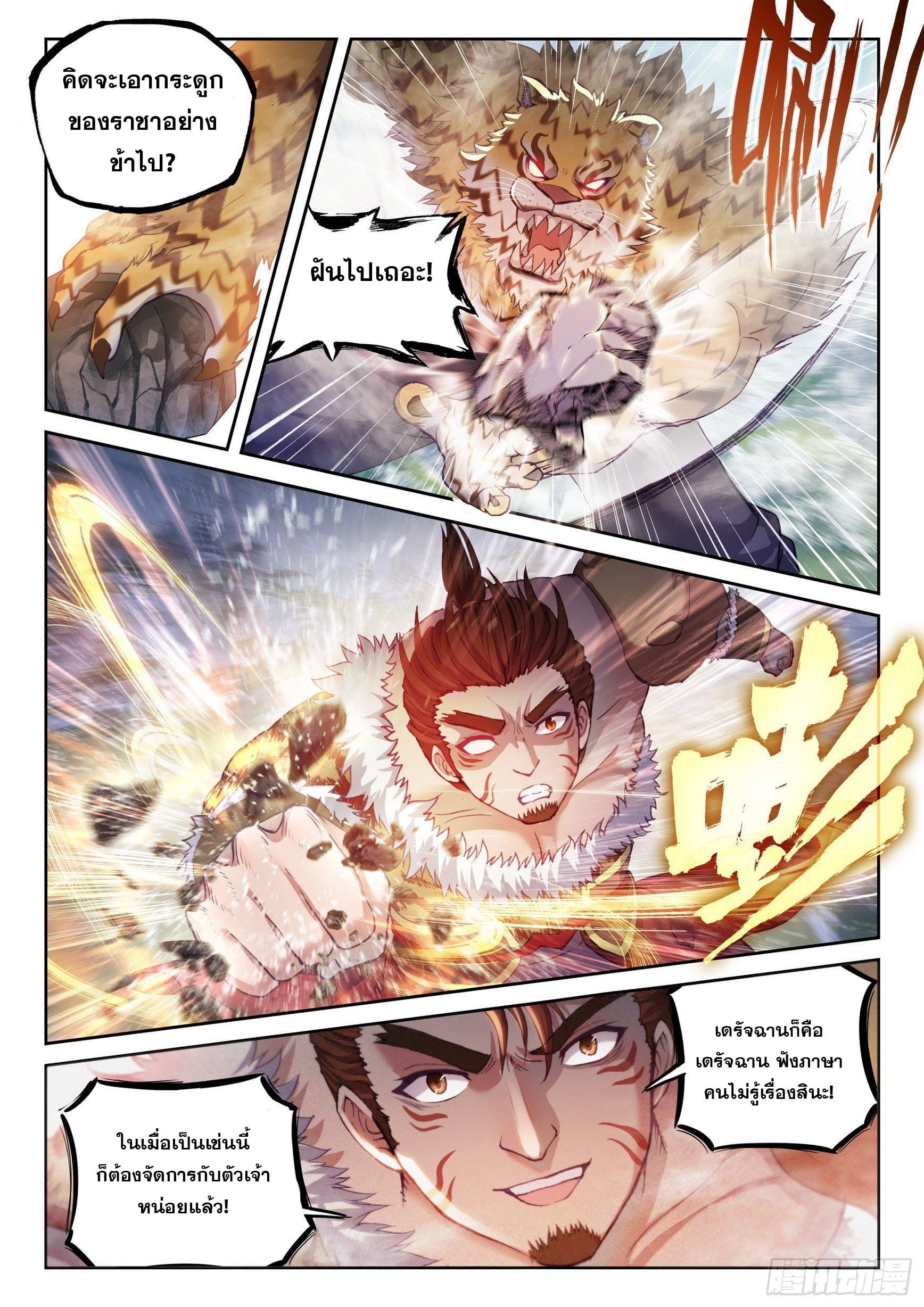 Wu Dong Qian Kun (ทันจีน) ตอนที่ 54 หน้า 10