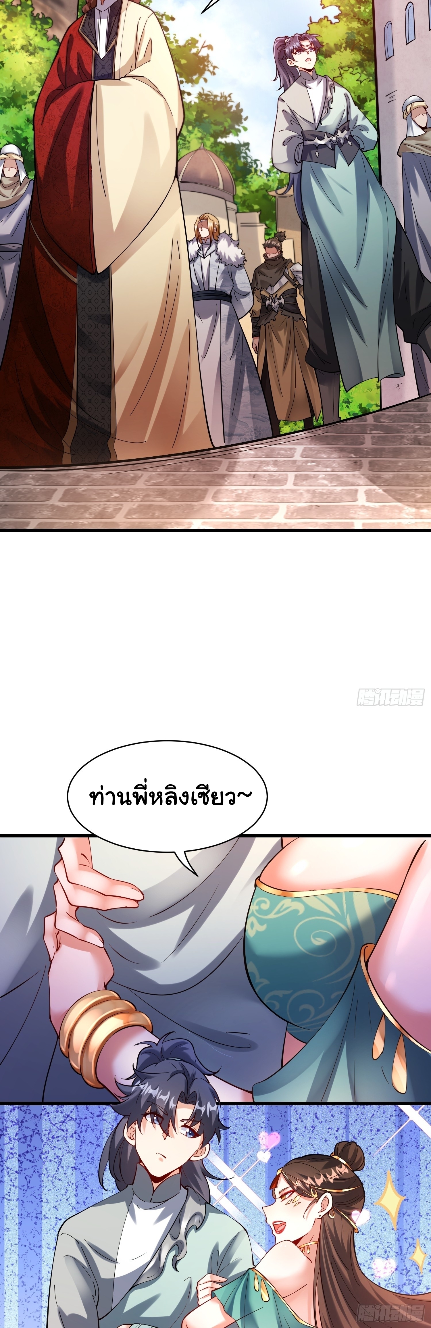 เทพเซียนหมื่นวิถี ตอนที่ 27 หน้า 5