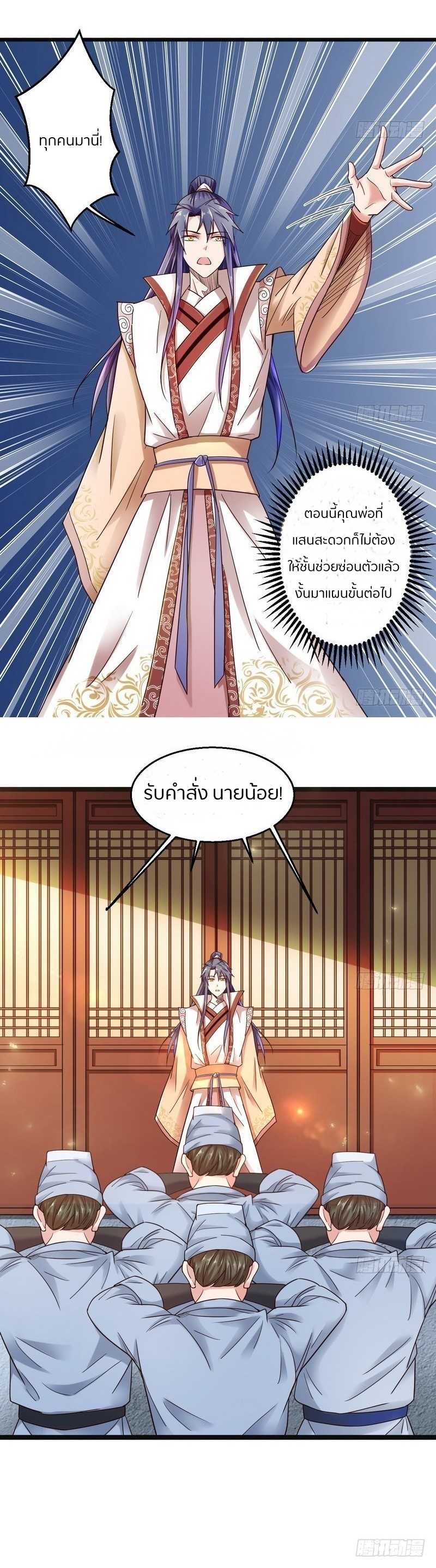 1.เรียกข้าว่าจอมมาร ตอนที่ 6 หน้า 13