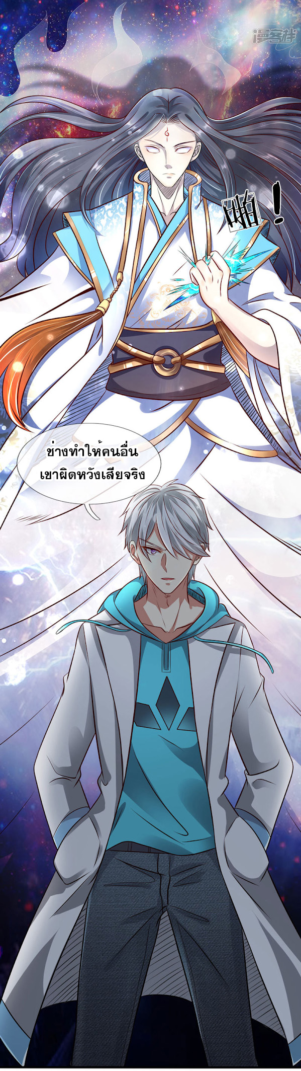 นครเซียนแห่งผู้ต่อต้านสวรรค์ ตอนที่ 31 หน้า 5