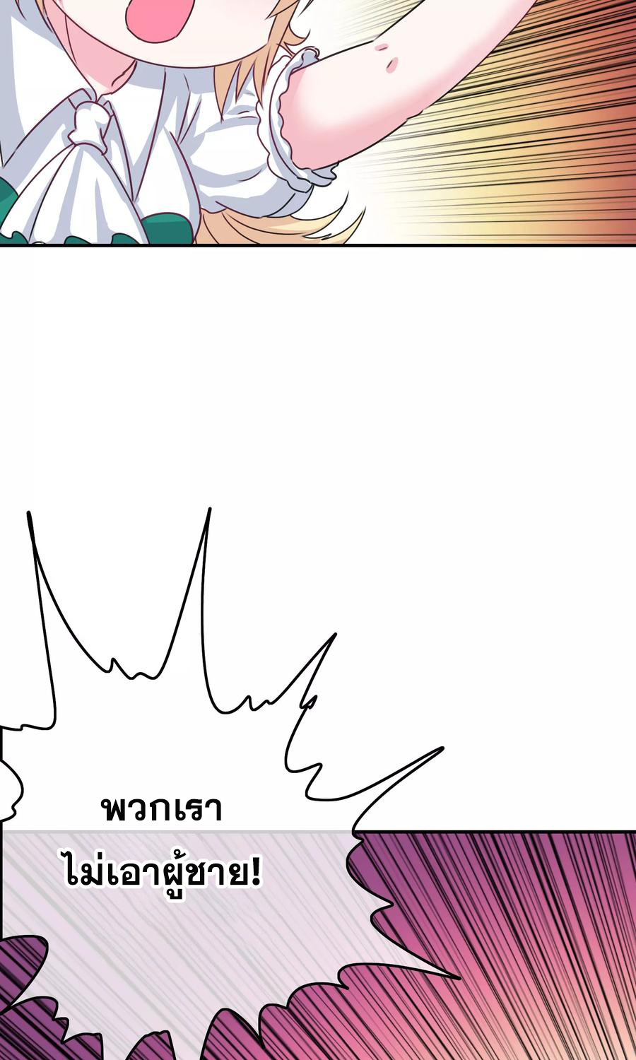 ฉันคือผู้พิทักษ์ เหล่าสาวงามในรั้วโรงเรียน ตอนที่ 7 หน้า 37