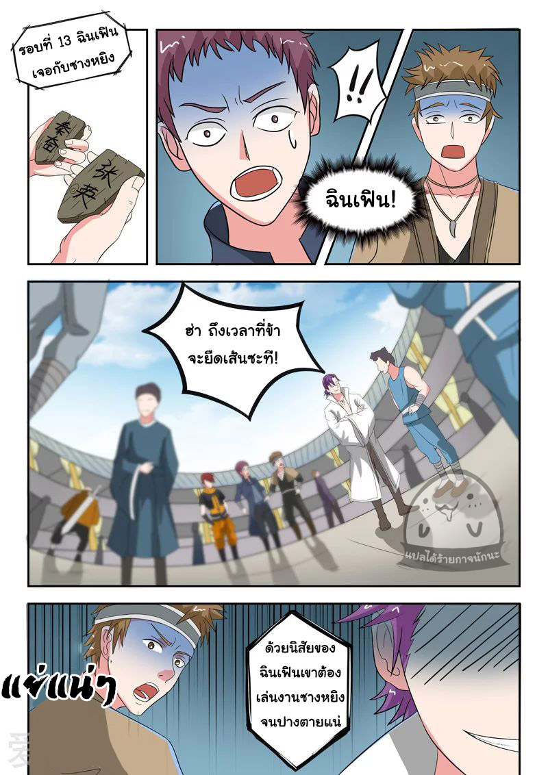 Martial Master  ปรมาจารย์การต่อสู้ ตอนที่ 102 หน้า 4