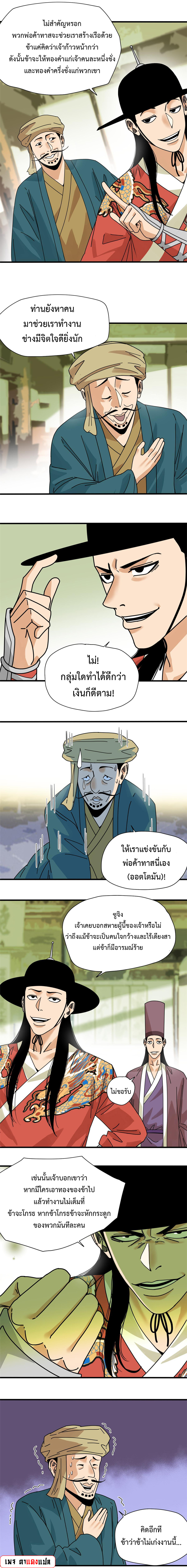 Ming Dynasty's Failure ตอนที่ 205 หน้า 6