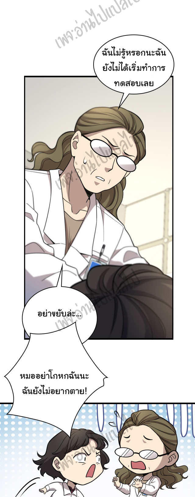 สุดยอดระบบของหมอหลิงหรัน ตอนที่ 50 หน้า 6