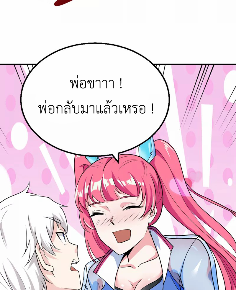 (จบ) Cultivate Immortality in The World of Superpowers (ปรมาจารย์ผู้ฝึกตนในโลกฮีโร่) ตอนที่ 24 หน้า 13