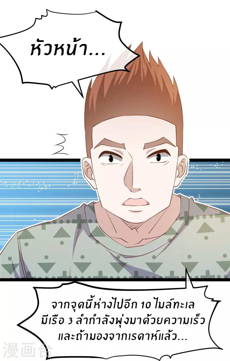 God Fisherman ตอนที่ 255 หน้า 27