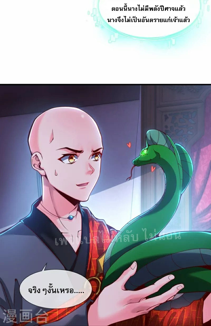 |.ข้านี่แหละราชันย์เทพสวรรค์แห่งพิภพ ตอนที่ 3 หน้า 27