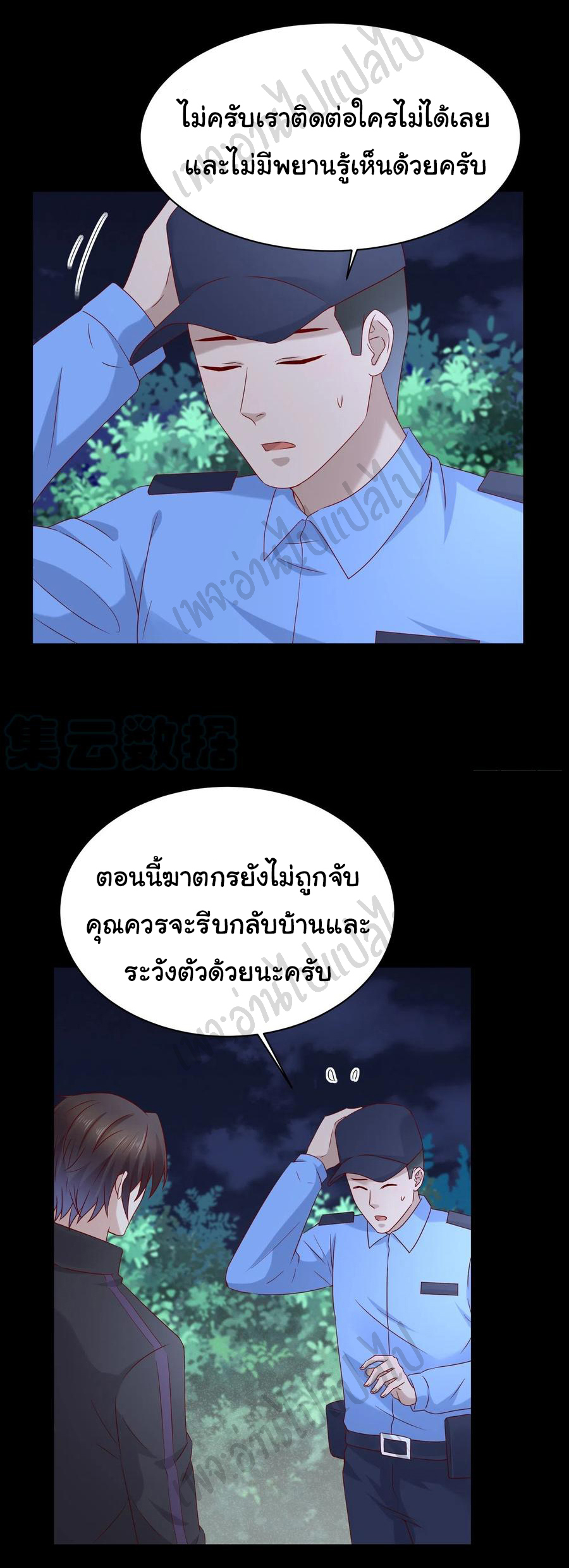 Best system Investors in the city ตอนที่ 48 หน้า 15