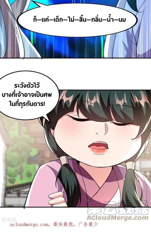 ระบบโครตเกรียน คะแนนล้านล้าน (ฮาเร็ม) ตอนที่ 106 หน้า 30