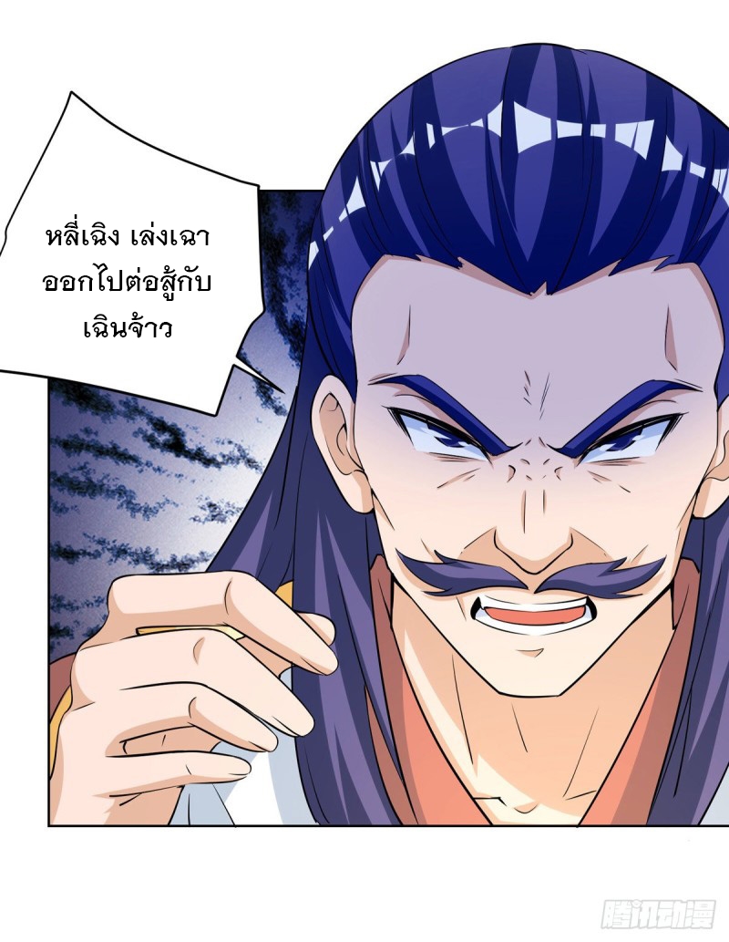 Dominate The Three Realms ตอนที่ 168 หน้า 27