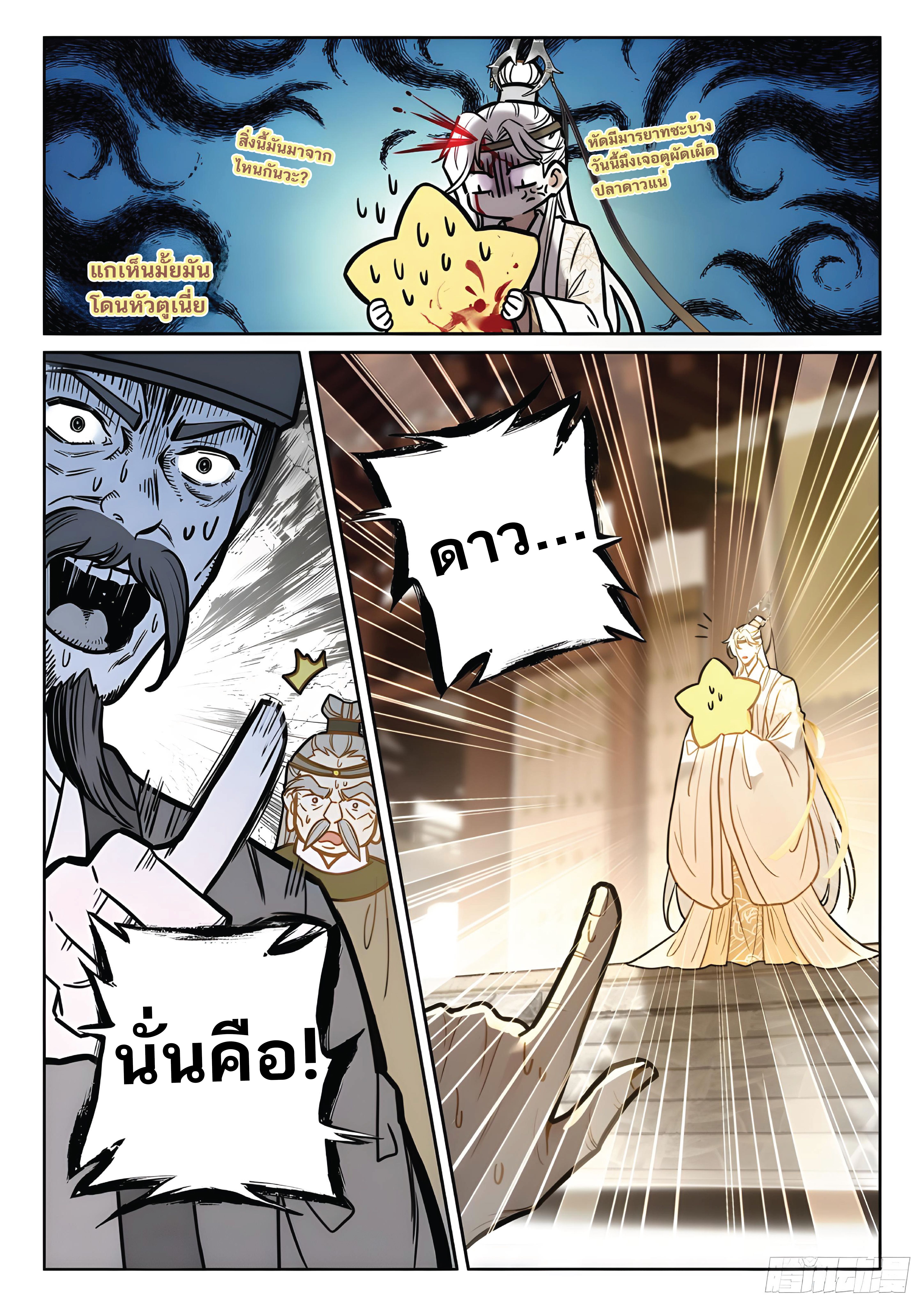 เกิดใหม่เป็นศิษย์พี่ใหญ่สุดเท่-A Mediocre Senior Brother ตอนที่ 12 หน้า 16