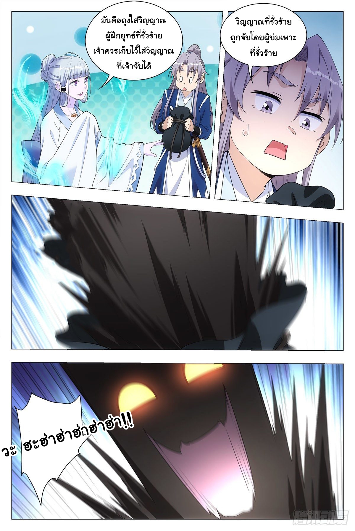 Great Zhou Immort Officials - ข้าราชการอมตะ ตอนที่ 39 หน้า 14