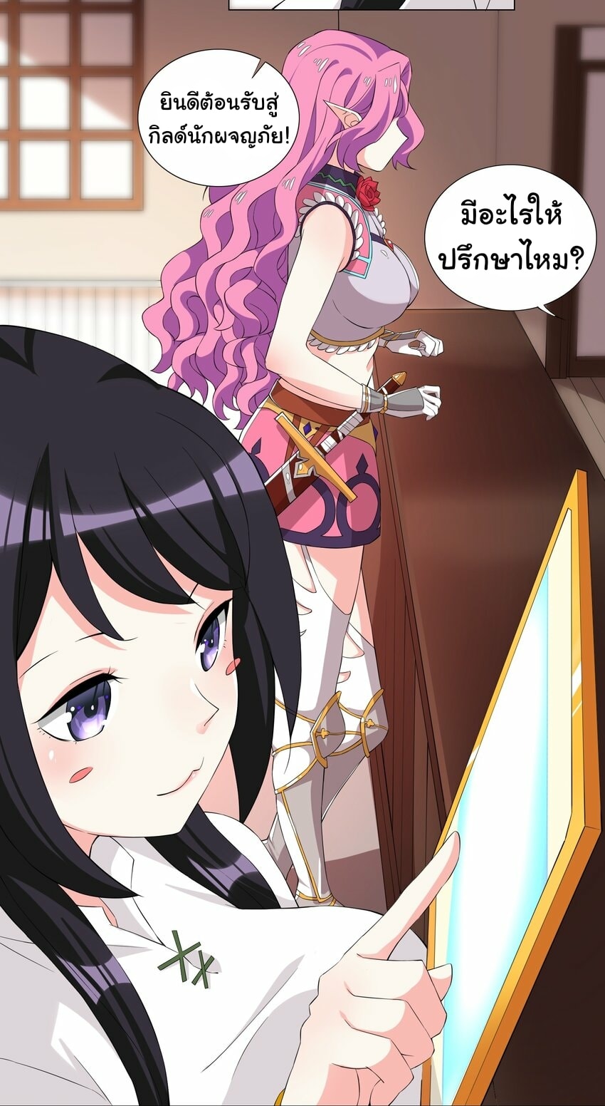 ผมเกิดใหม่เป็นสุดยอดเทพและตัวละครในเกมของผมเป็นเจ้าหญิงแห่งโชคที่มีค่าโชค666นะคร๊าบบ ตอนที่ 6 หน้า 28