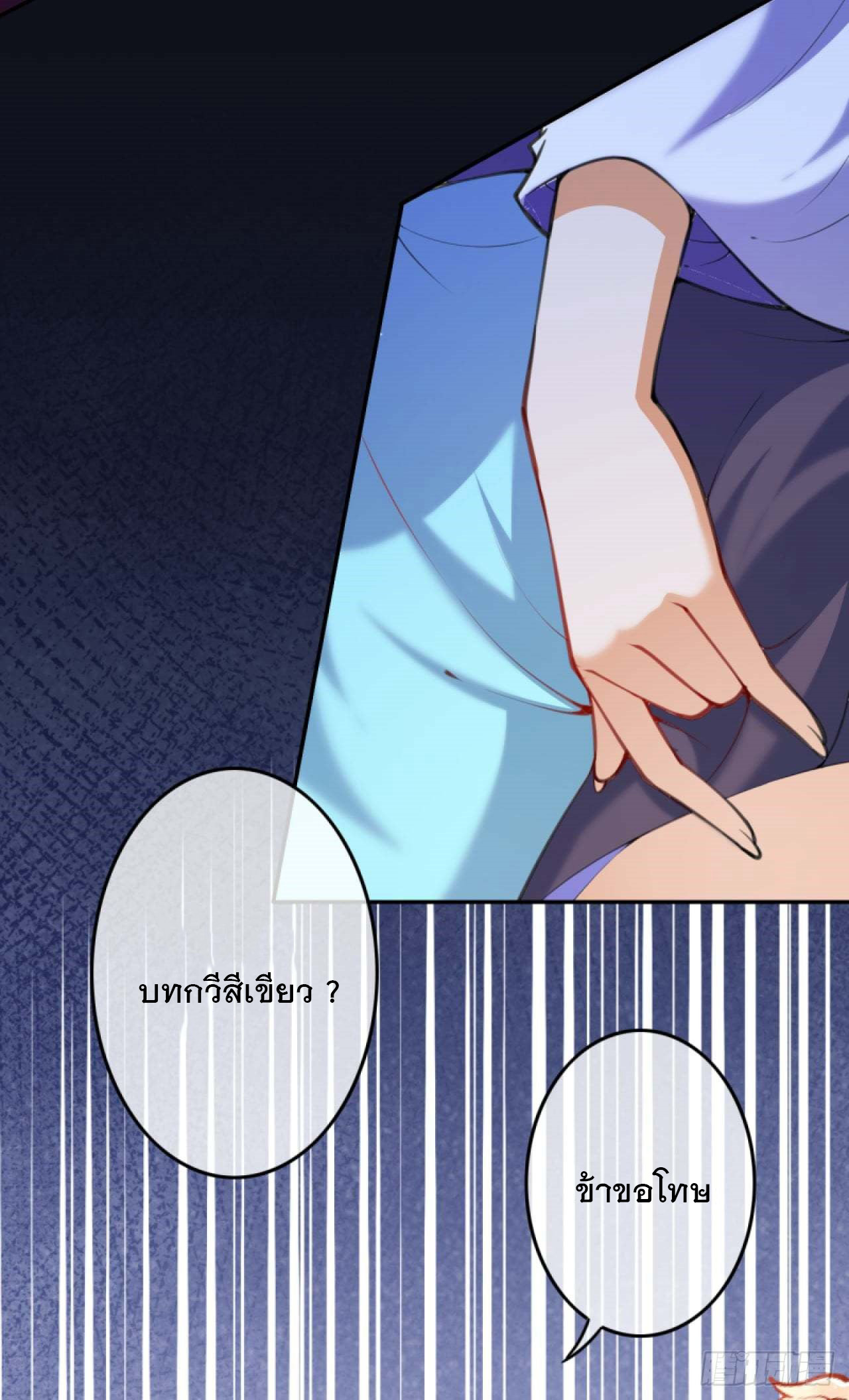 อาณาจักรดาบอมตะ ตอนที่ 84 หน้า 17