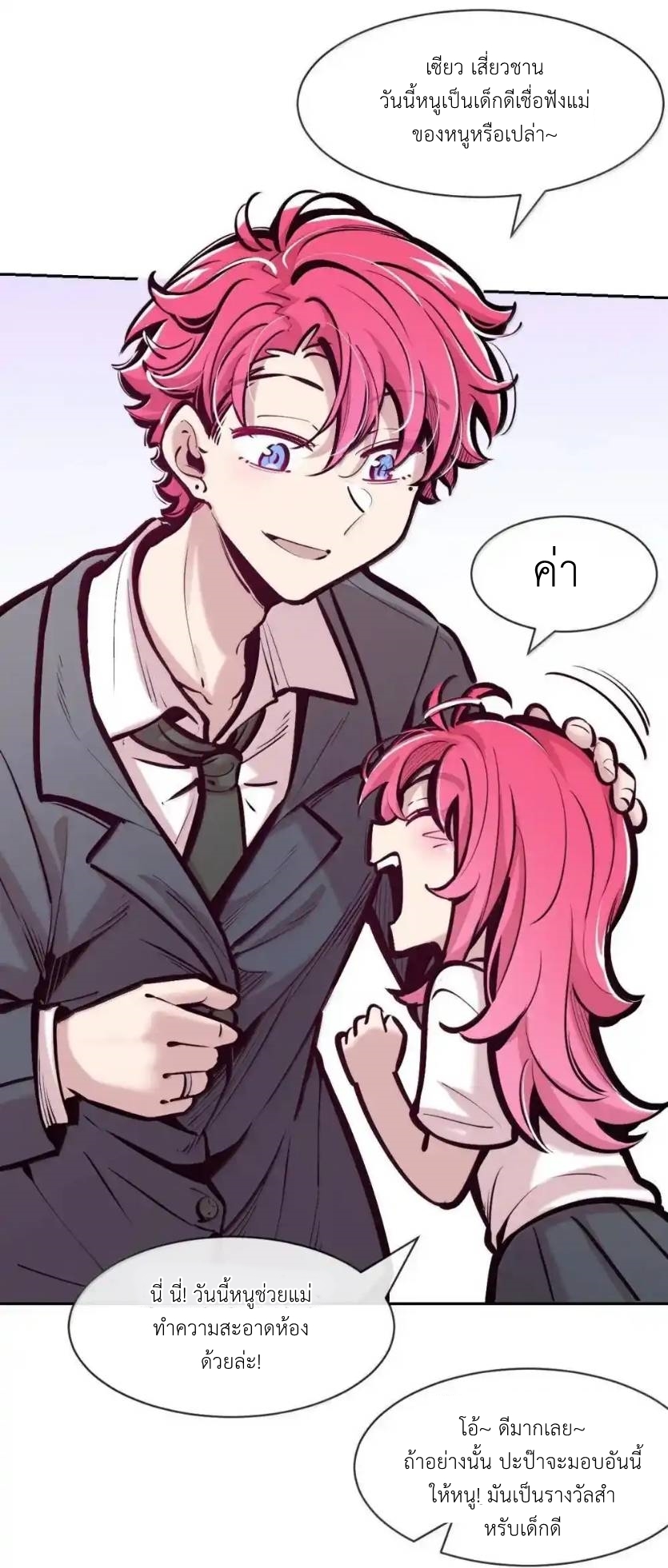 Demon x Angel can't get along! ตอนที่ 154 หน้า 5