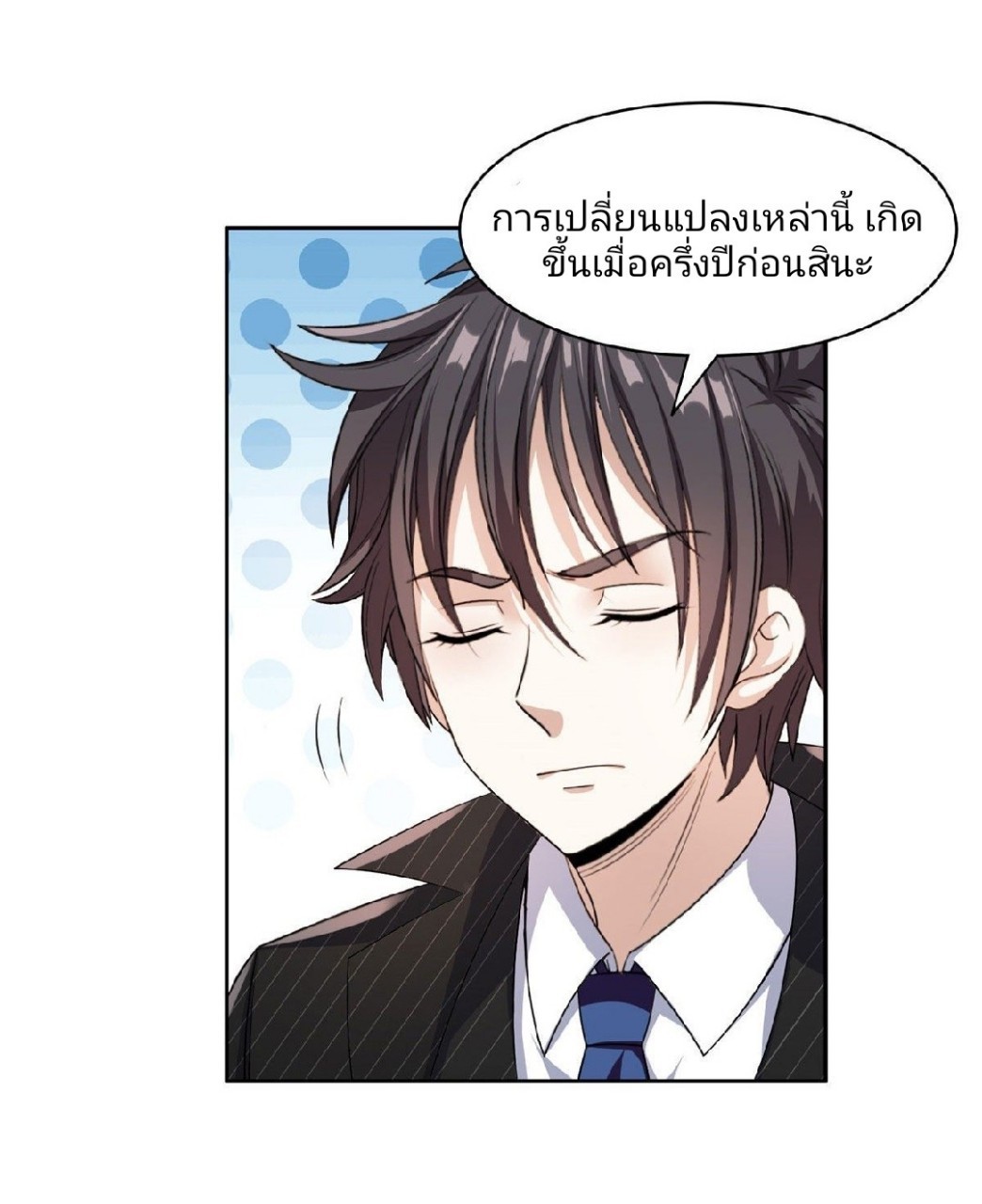 การเกิดใหม่ของพระเจ้ากับระบบผลาญเงินสุดกาว ตอนที่ 72 หน้า 20