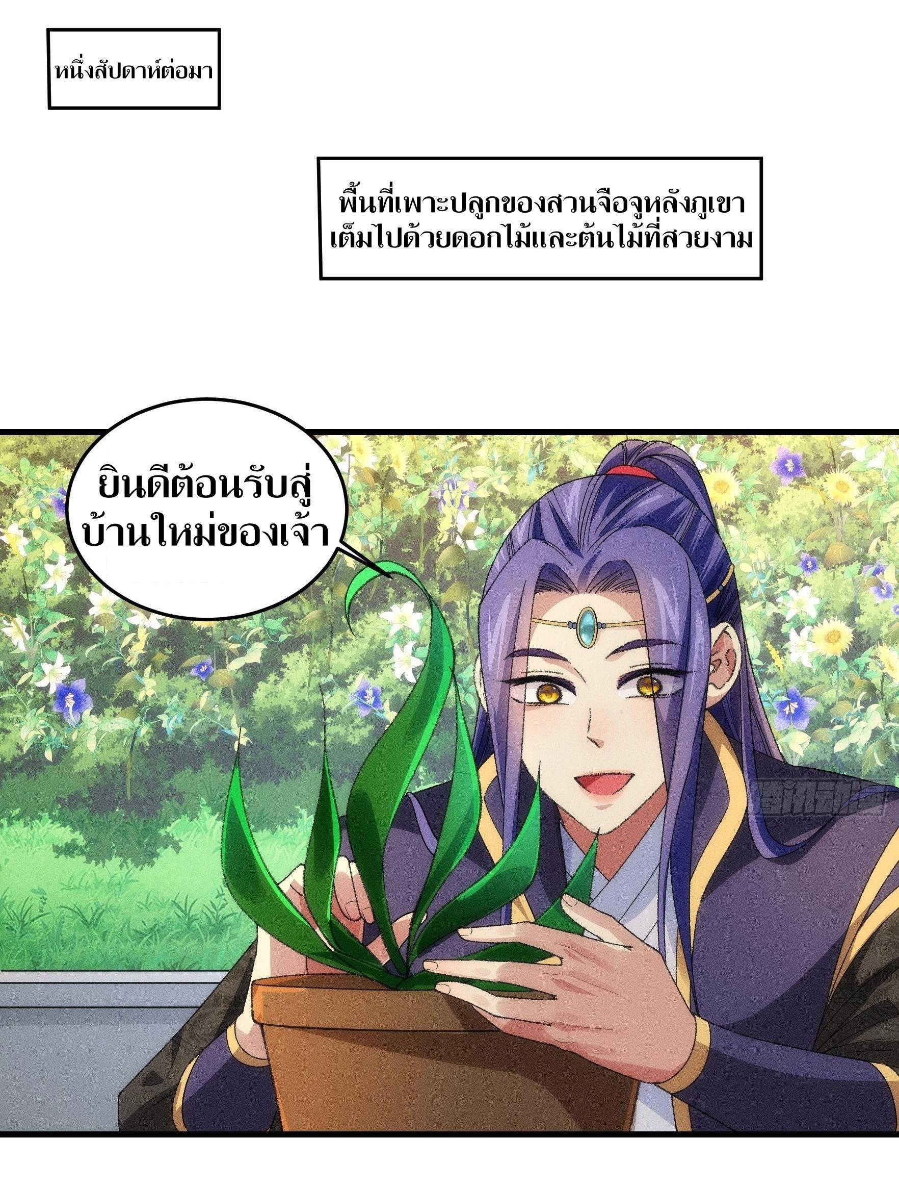 ข้าแค่ไม่เล่นไพ่ตามเกม ตอนที่ 36 หน้า 23