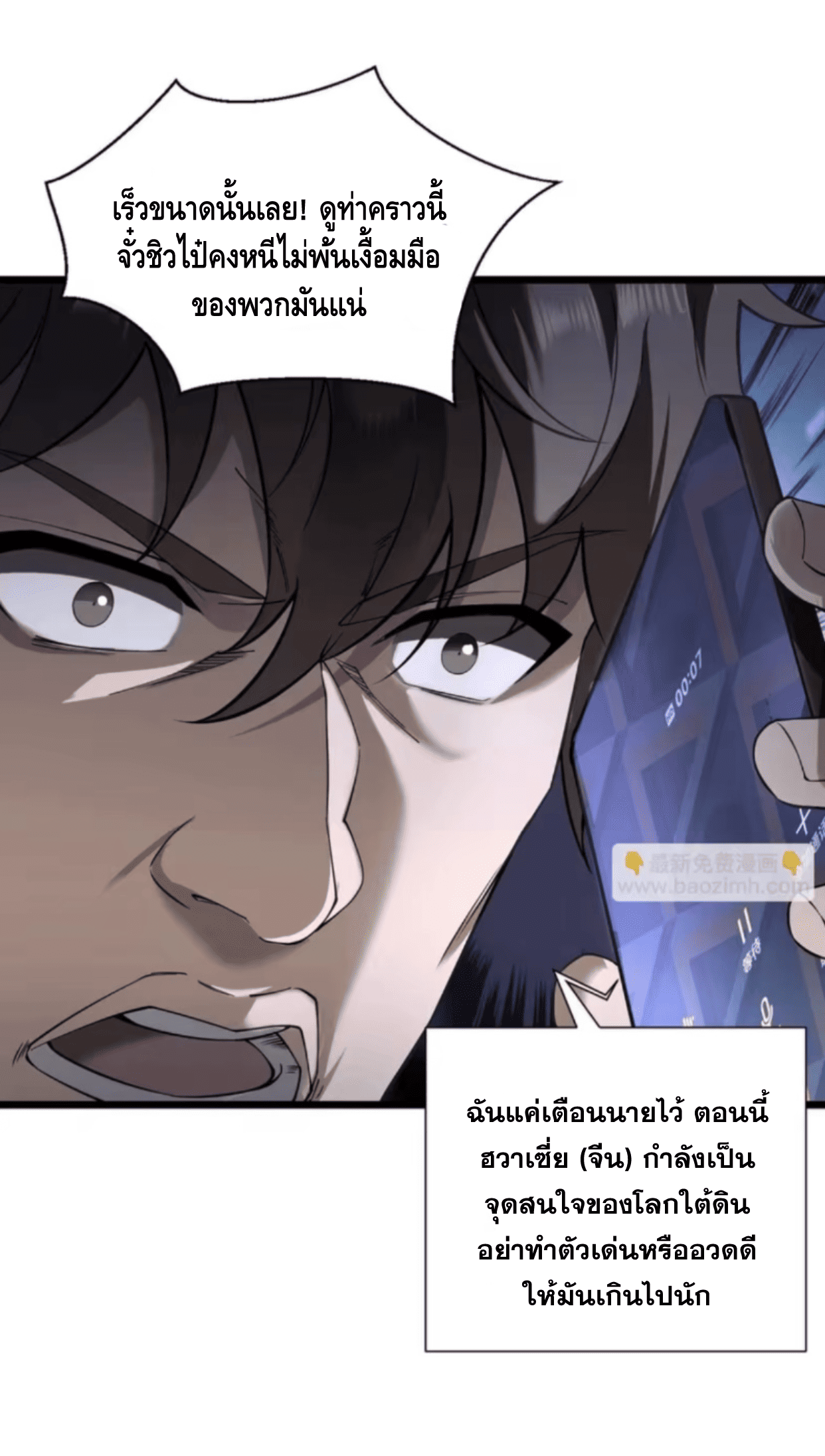 ลูกเขยบ้านนี้คือสุดยอดนักฆ่า ตอนที่ 10 หน้า 38