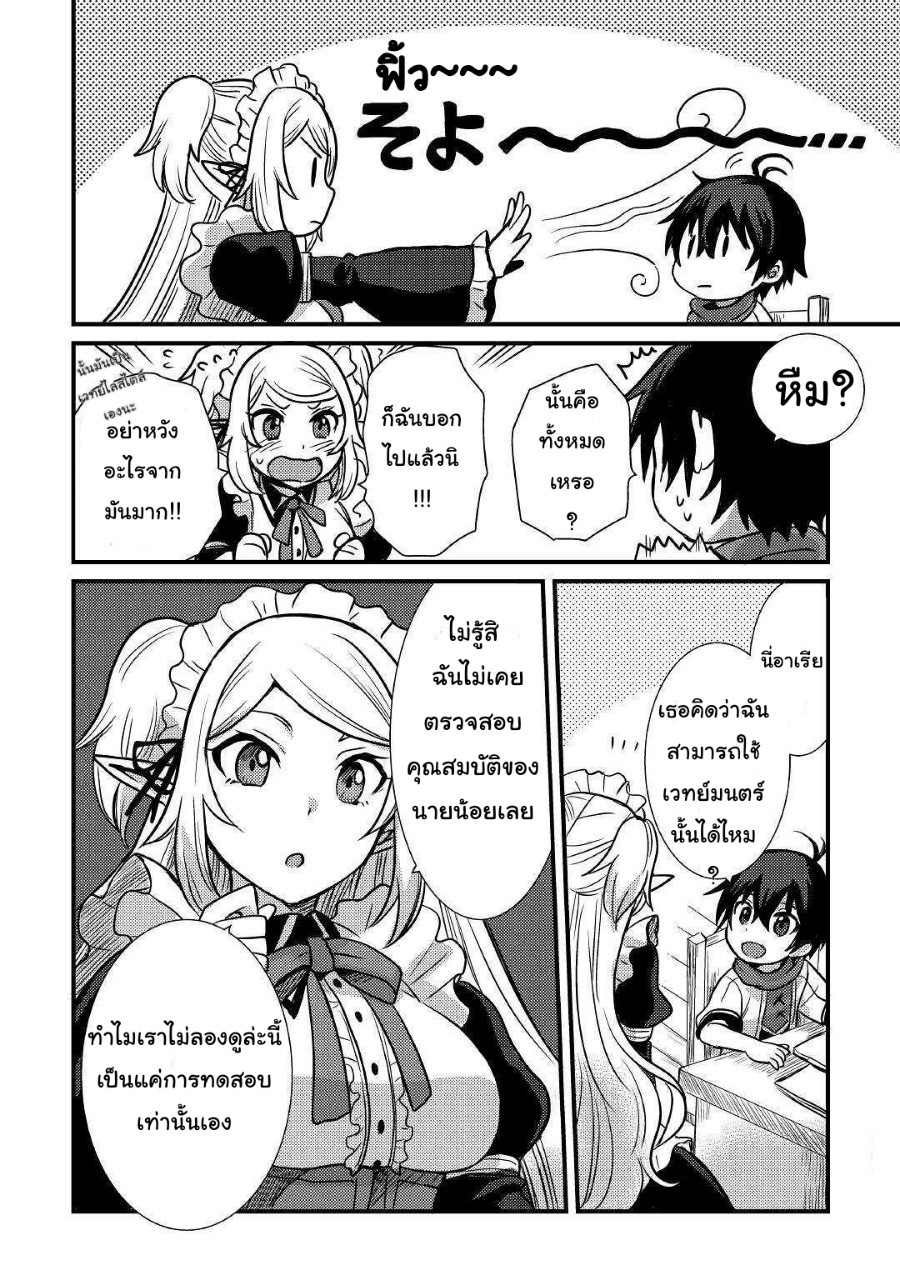 people Made Fun of Me for Being Jobless but Its Not Bad at All ตอนที่ 6 หน้า 13