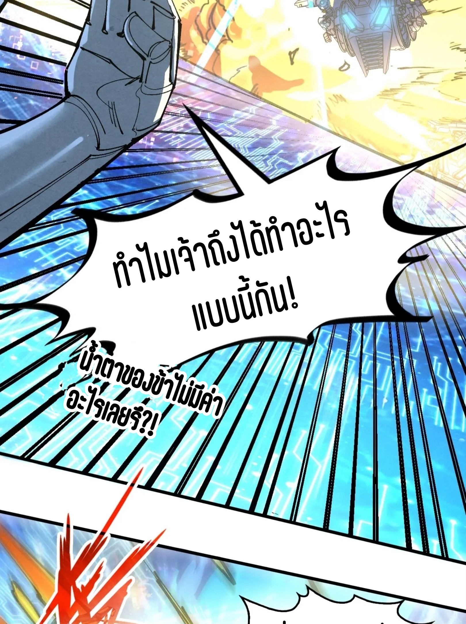 มหาเทพนิรันดร์กาล ตอนที่ 252 หน้า 59