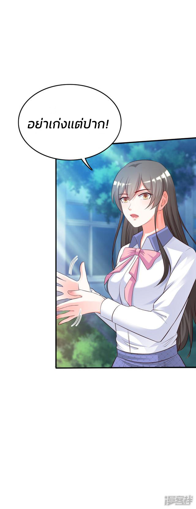 ราชาดอกไม้อมตะ ตอนที่ 25 หน้า 23