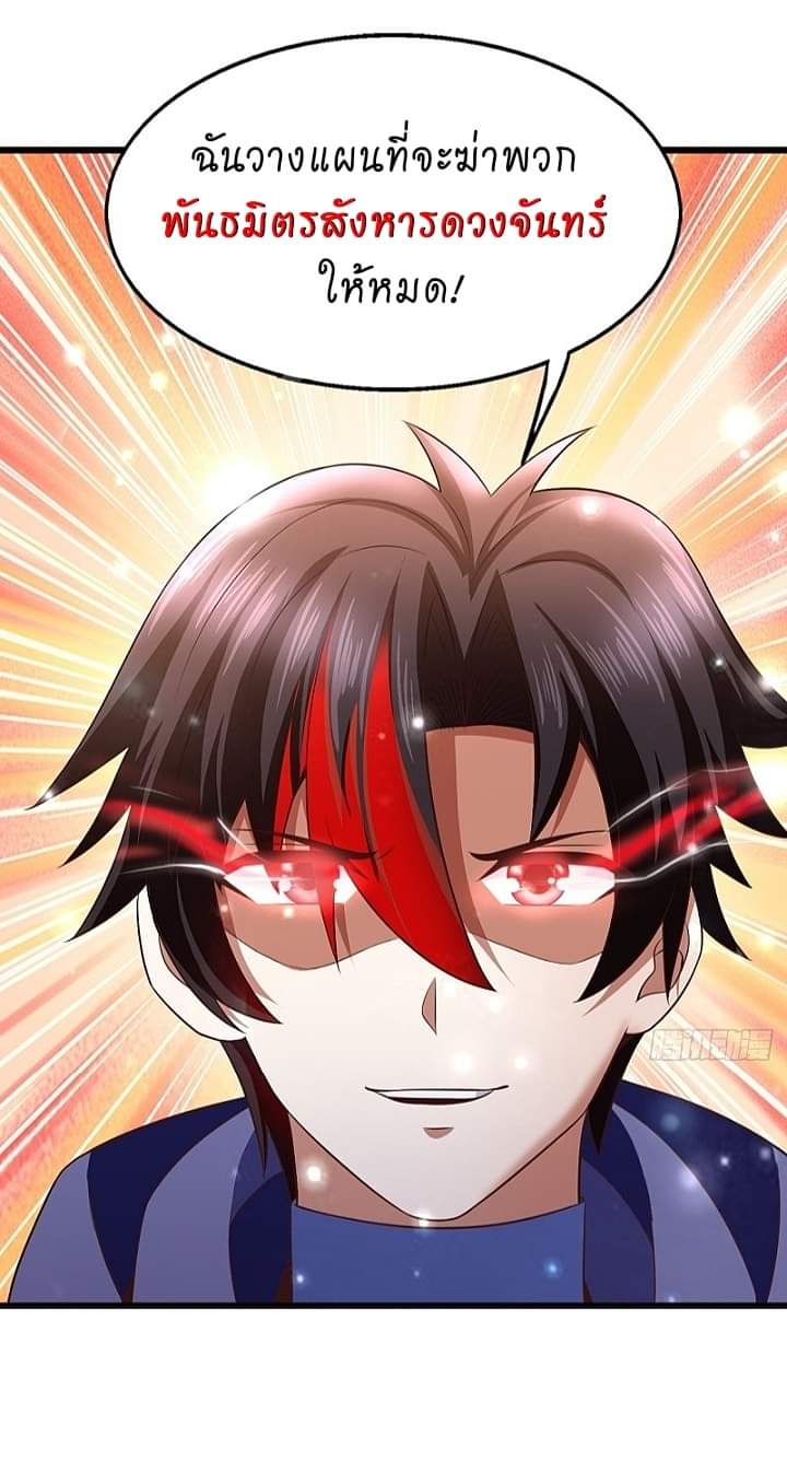 The best game master of the city – สุดยอดเซียนเกมแห่งคนร ตอนที่ 20 หน้า 37