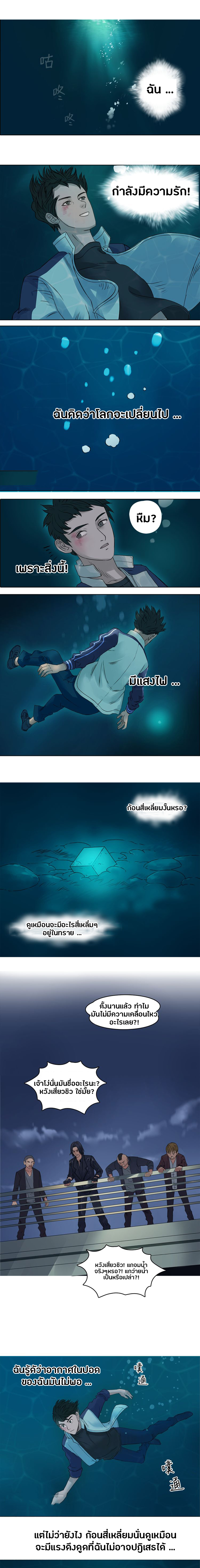 Super Cube ตอนที่ 1 หน้า 10