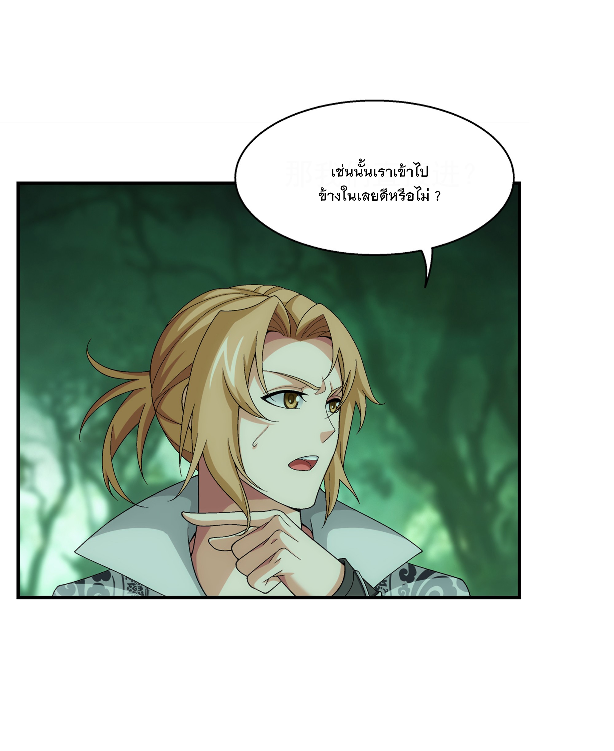 Da Zhu Zai ศึกปรมาจารย์สะท้านฟ้า (ชนจีน) ตอนที่ 310 หน้า 9