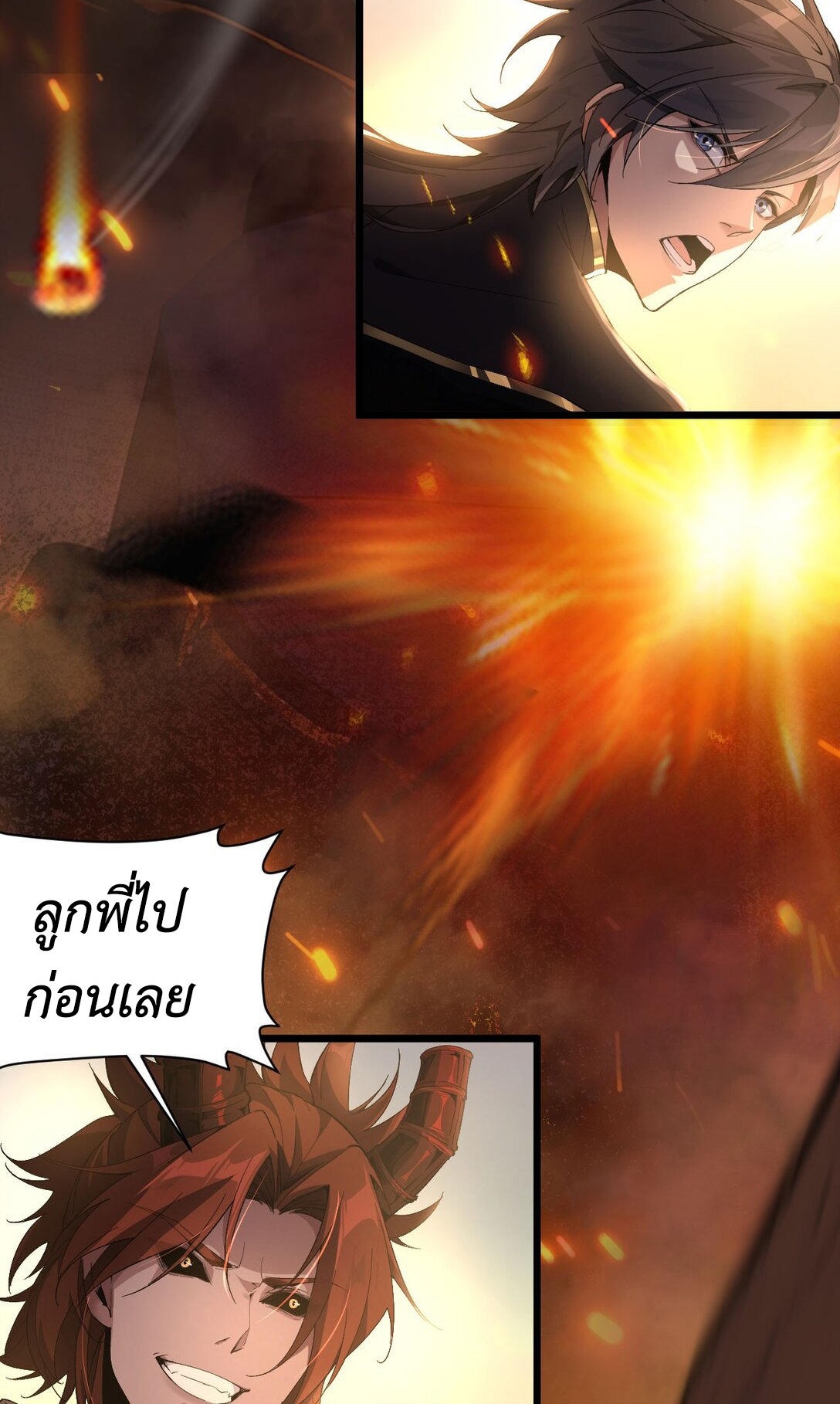 ราชาเกมนี้ คือข้านี่แหละ ตอนที่ 6 หน้า 43