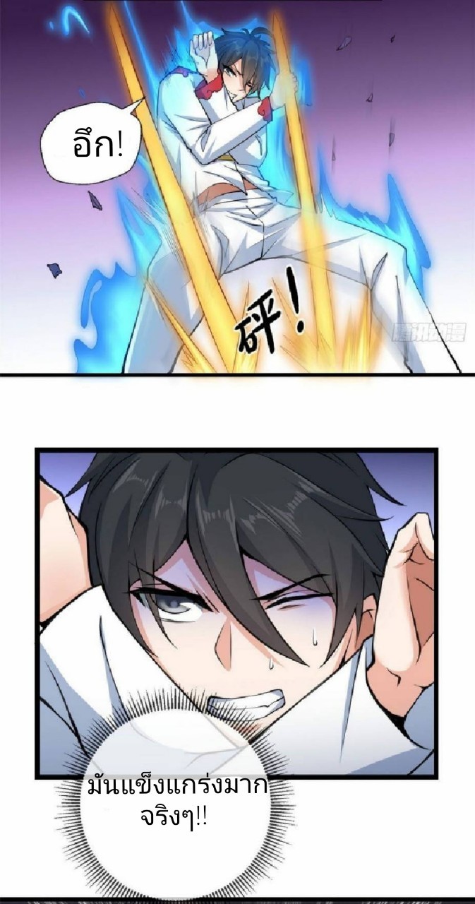 อยู่ดีดีผมก็เป็นลูกเขยราชามังกร ตอนที่ 33 หน้า 20