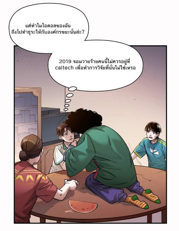 การกลับมาของวายร้าย ตอนที่ 25 หน้า 11