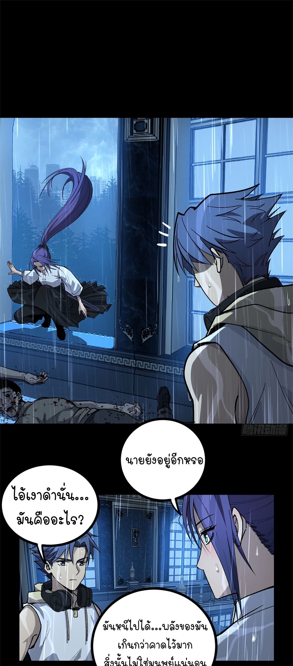 Gatekeeper of the Boundless World | ผู้พิทักษ์ประตูแห่งดินแดนไร้ขอบเขต ตอนที่ 45 หน้า 2