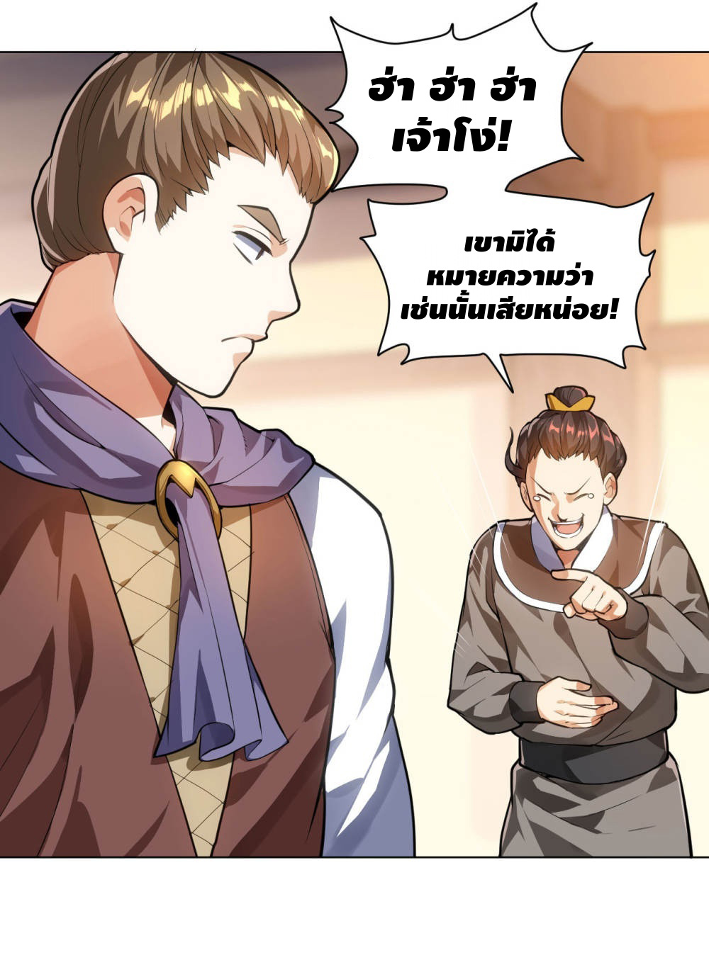 Martial Emperor ตอนที่ 14 หน้า 24