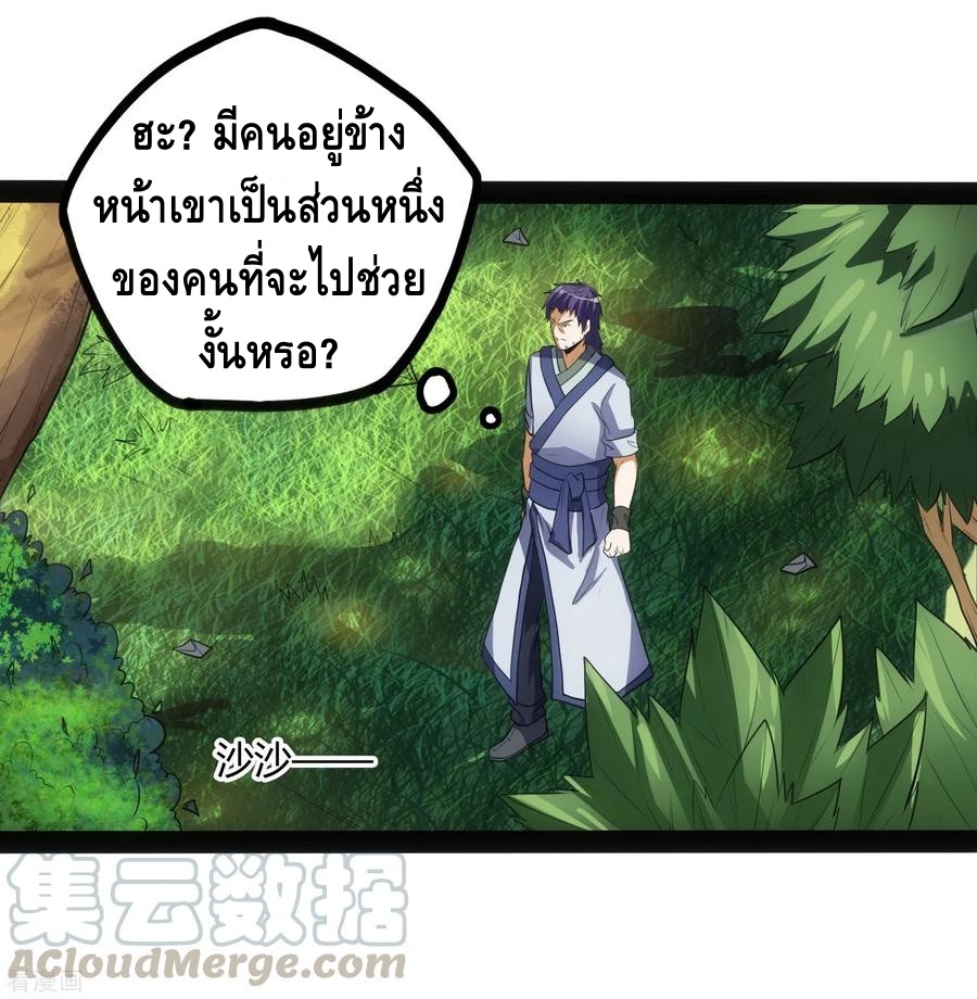 เหยียบย่ำแม่น้ำอมตะ ตอนที่ 47 หน้า 33