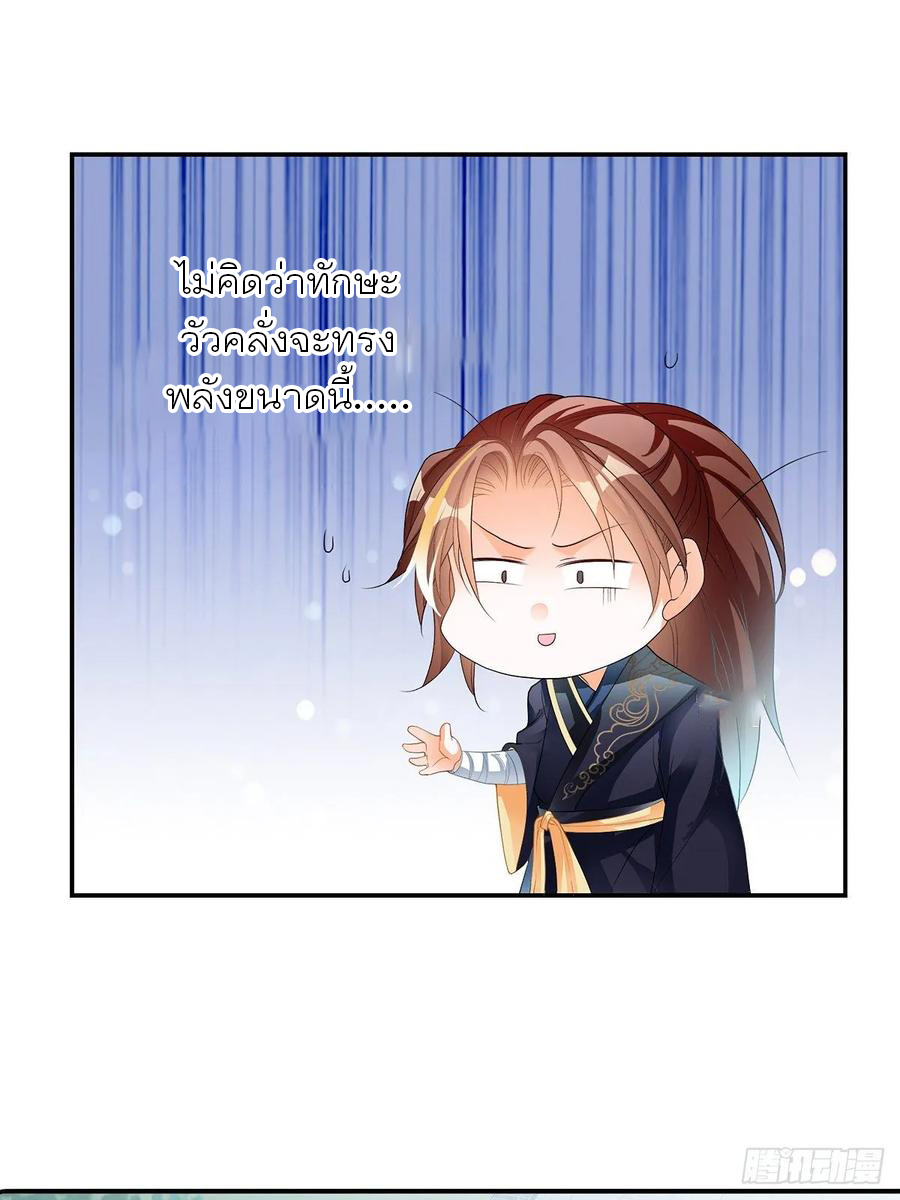 Nine Stars Overlord Body ตอนที่ 7 หน้า 44