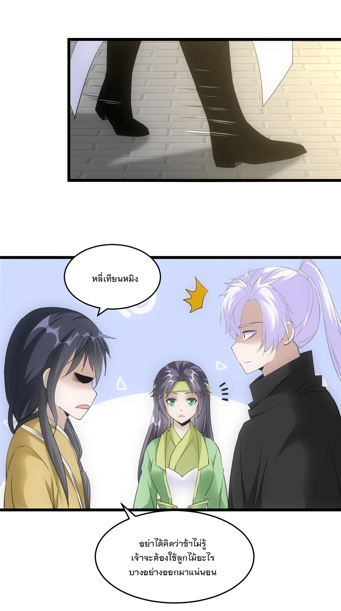 มหาเทพเอกะหมื่นบรรพกาล (จบ) ตอนที่ 88 หน้า 14