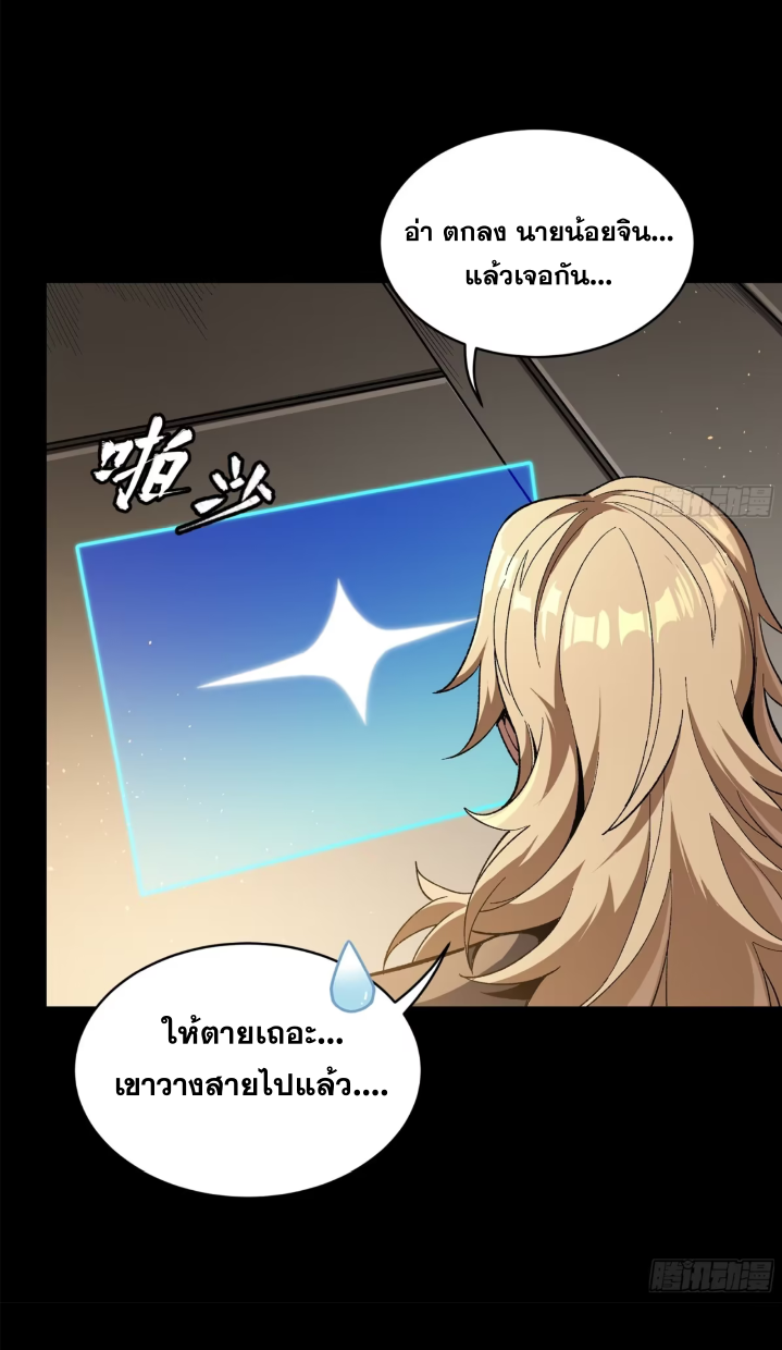 Legend of Star Genera ชนจีน ตอนที่ 158 หน้า 27