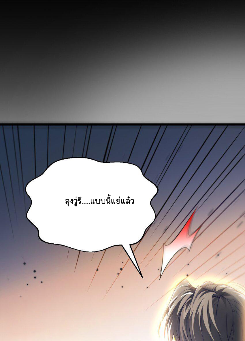 Cultivation of Destiny Great Waste ตอนที่ 15 หน้า 28