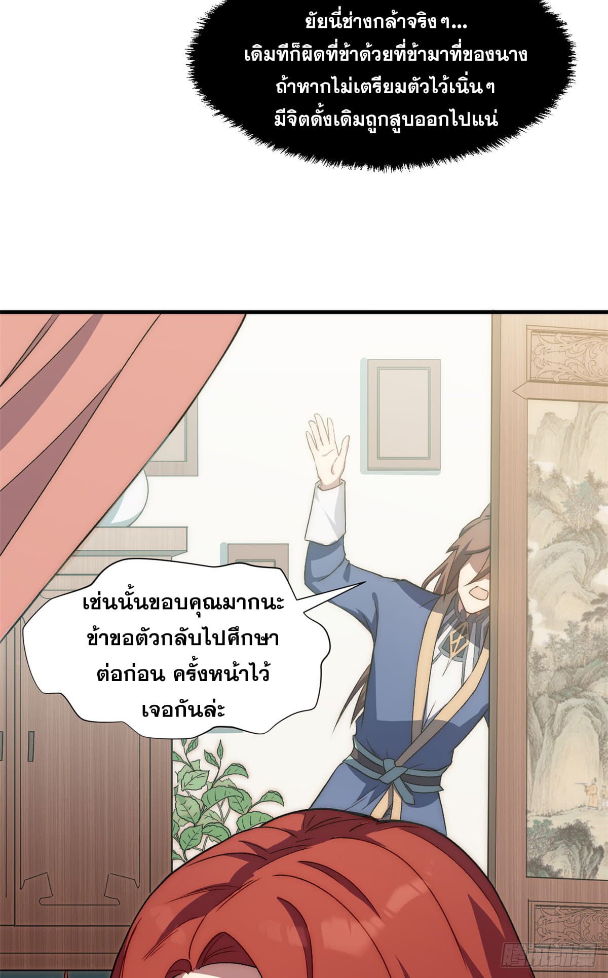 ระบบสุ่มดวงชะตา(ทันจีน) ตอนที่ 58 หน้า 16