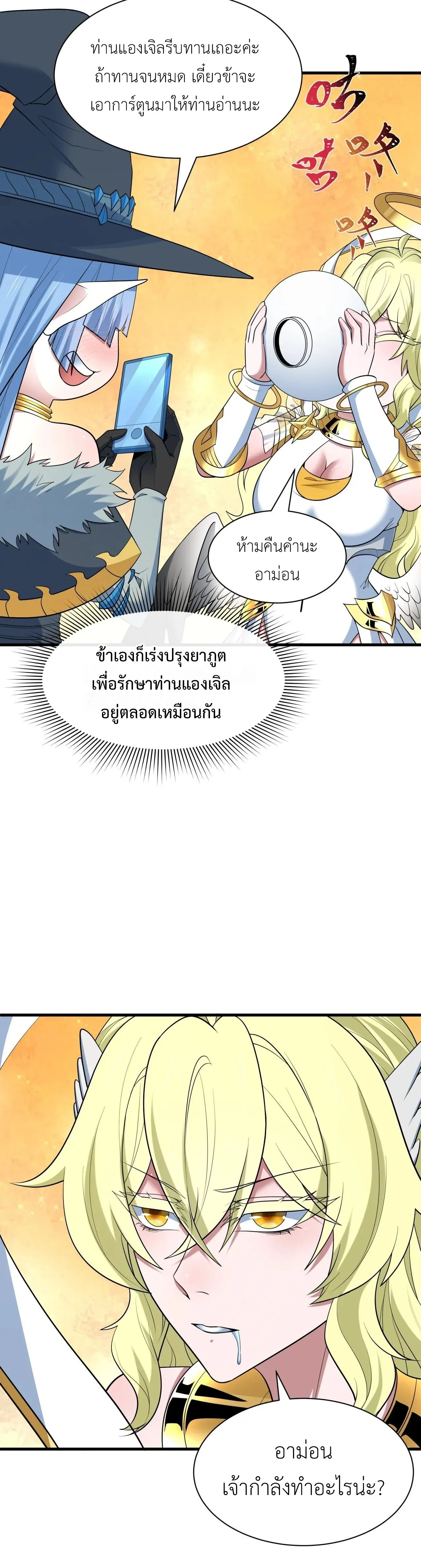 Era of the Haunted - ยุคสมัยแห่งภูตผี ตอนที่ 491 หน้า 34