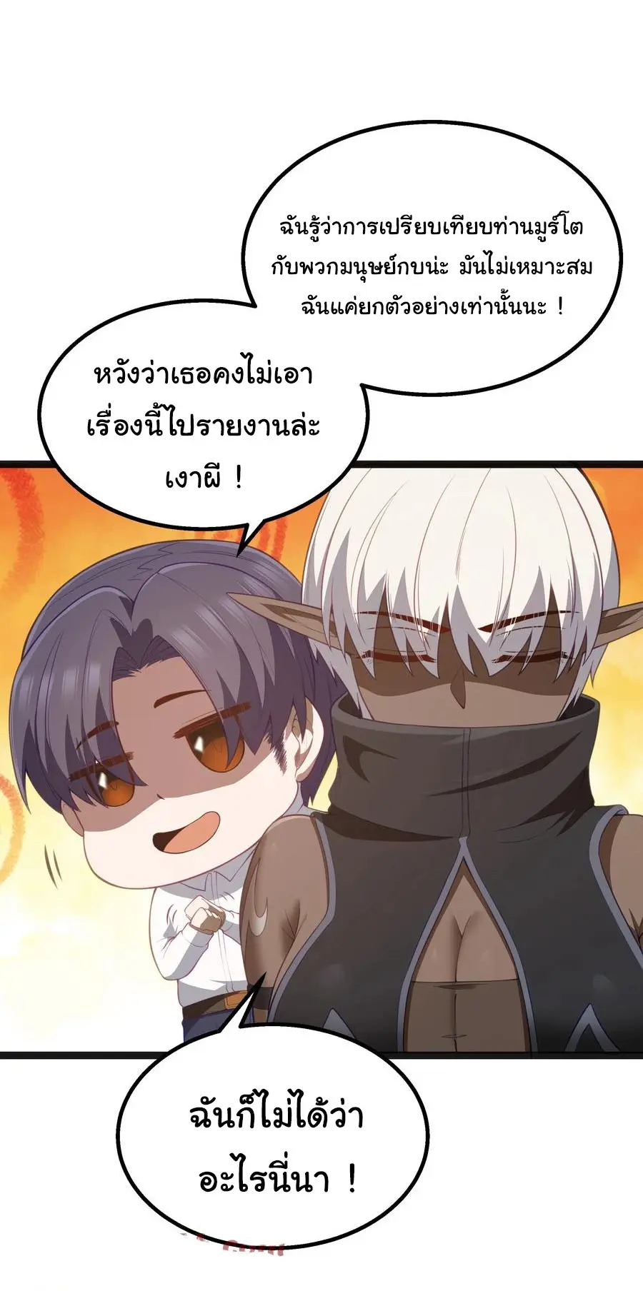 ผู้กล้าอย่างข้าจะพิชิตโลกาด้วยเงิน ( This Hero is a Money Supremacist ) ตอนที่ 22 หน้า 31