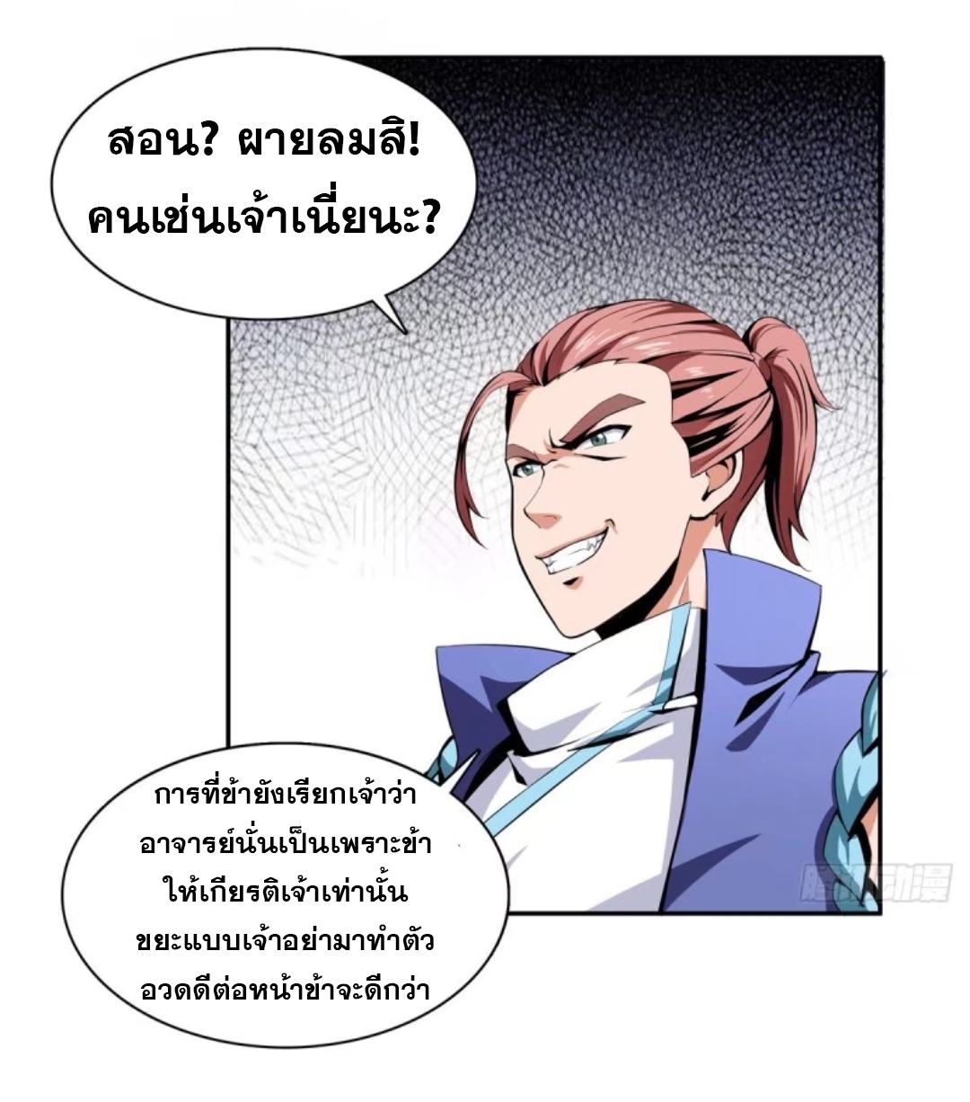 Library Of Heaven's Path ตอนที่ 15 หน้า 18