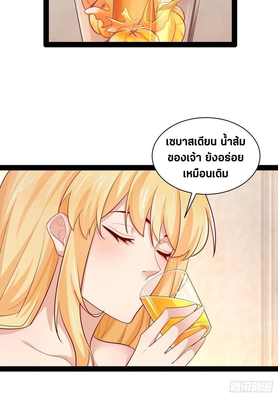 เทพนักเปิดซิง ต่างโลก (เมียร้อยคน) ตอนที่ 41 หน้า 3