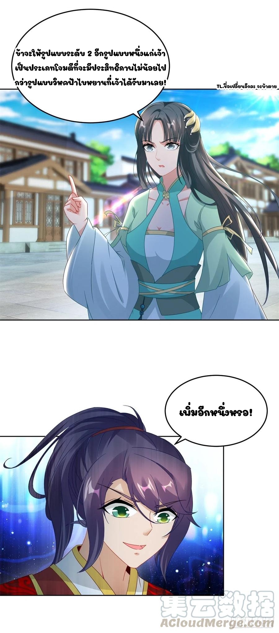 จักรพรรดิวิญญาณศักดิ์สิทธิ์ (ทันจีน) ตอนที่ 76 หน้า 10