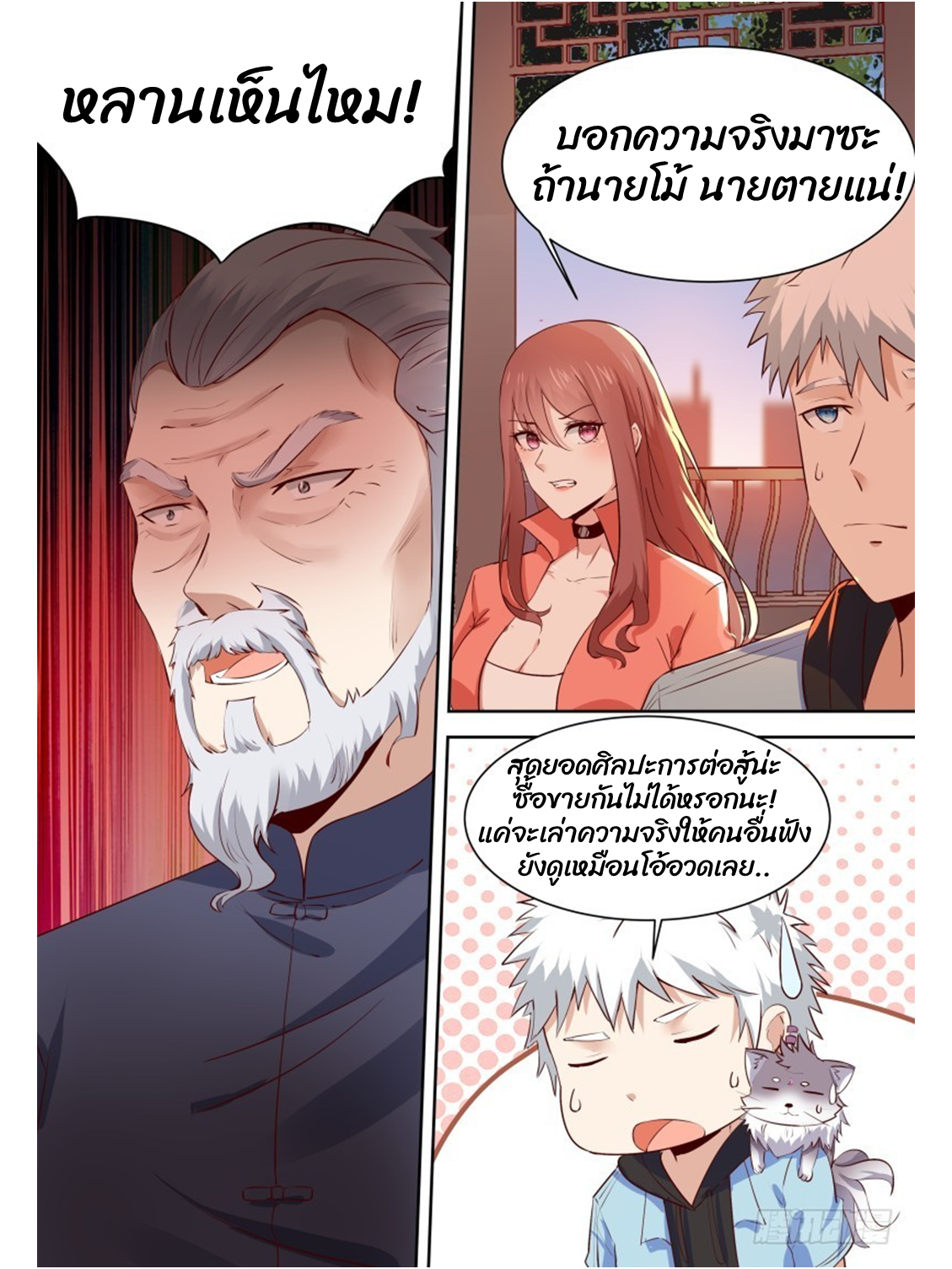 โรงเรียนเทพศิลปะการต่อสู้ ตอนที่ 13 หน้า 2
