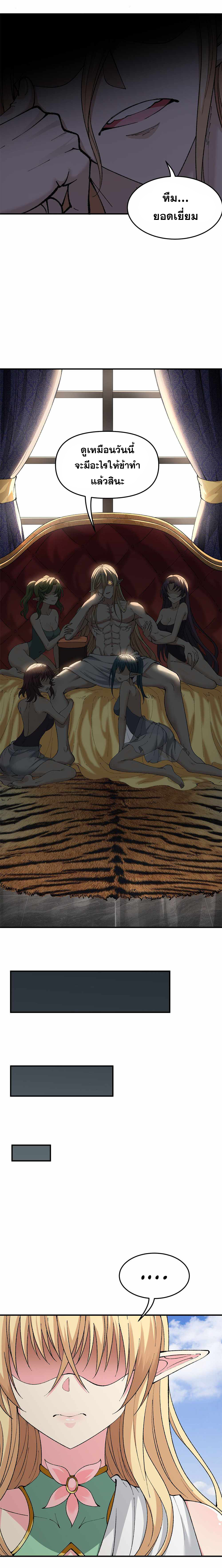 ผู้ยิ่งใหญ่มิได้โง่เสียหน่อย(The Heavenly Path Is Not Stupid) ตอนที่ 15 หน้า 8